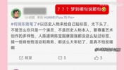 社媒热搜出现&ldquo;何润东败笔了&rdquo;，结果评论下方全是何润东的支持者