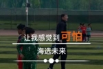 孙继海：看青训选拔的孩子们热身，控制不住的感叹可怕太可怕了！