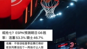 看见了嘛，都不看好骑士，但骑士有不能输的两个理由。